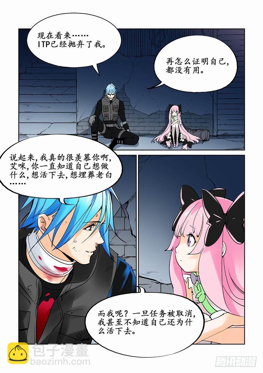 🍘无罪之城 第三十三话 第5页