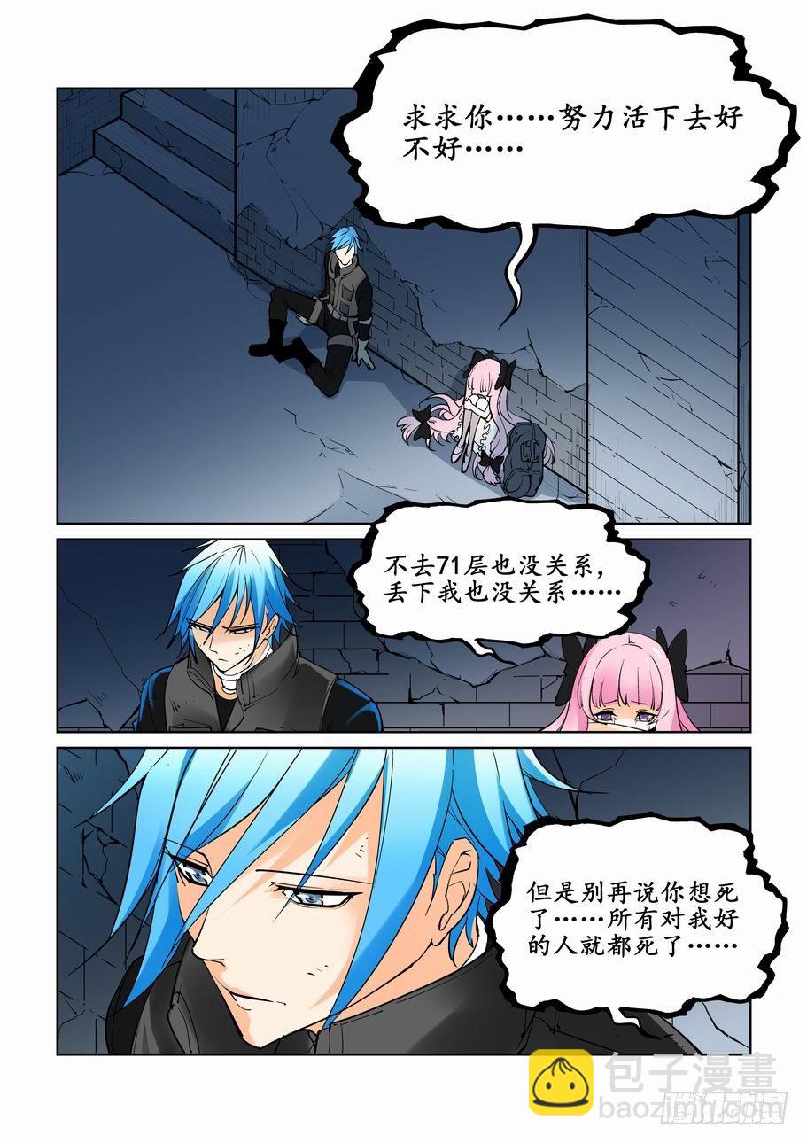🍘无罪之城 第三十三话 第8页