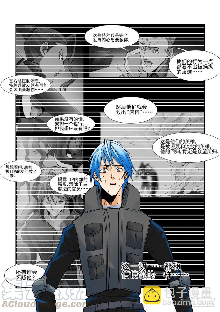 🍘无罪之城 第三百话 第11页