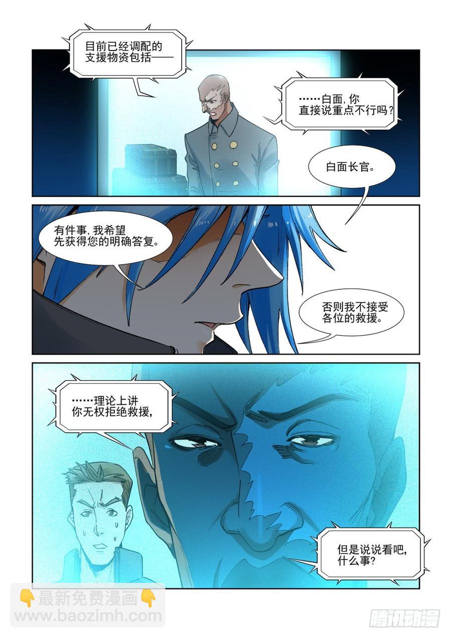 🍘无罪之城 第三百话 第12页