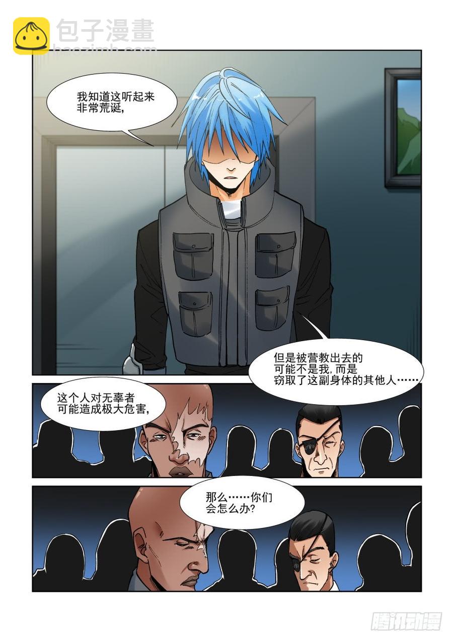 🍘无罪之城 第三百话 第13页