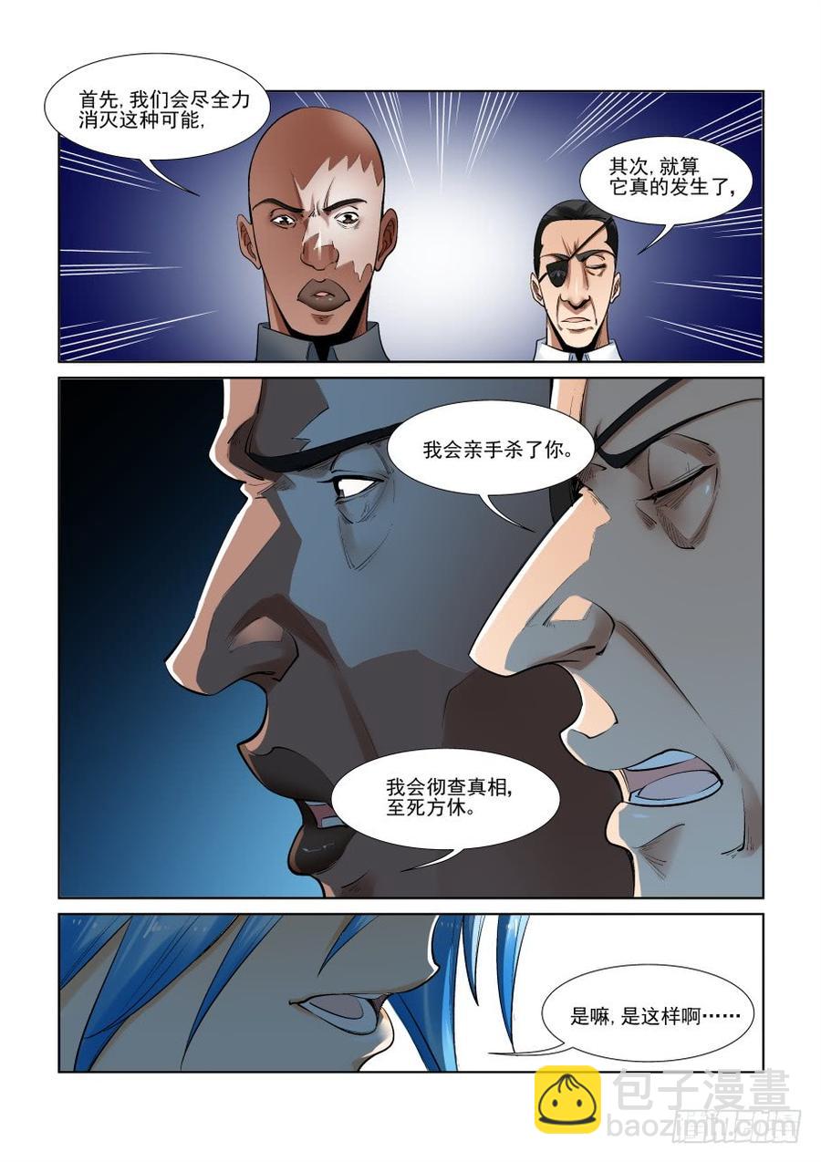 🍘无罪之城 第三百话 第14页