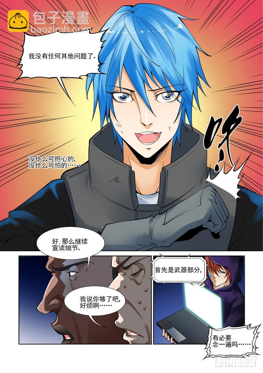 🍘无罪之城 第三百话 第15页
