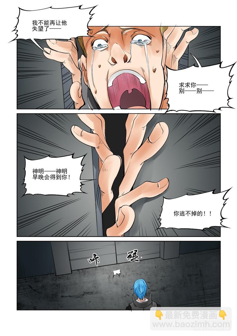 🍘无罪之城 第三百话 第6页