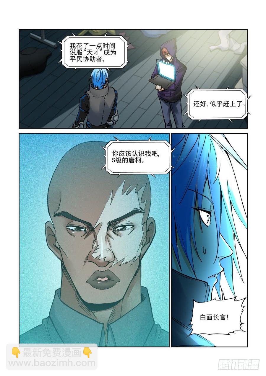 🍘无罪之城 第三百话 第8页