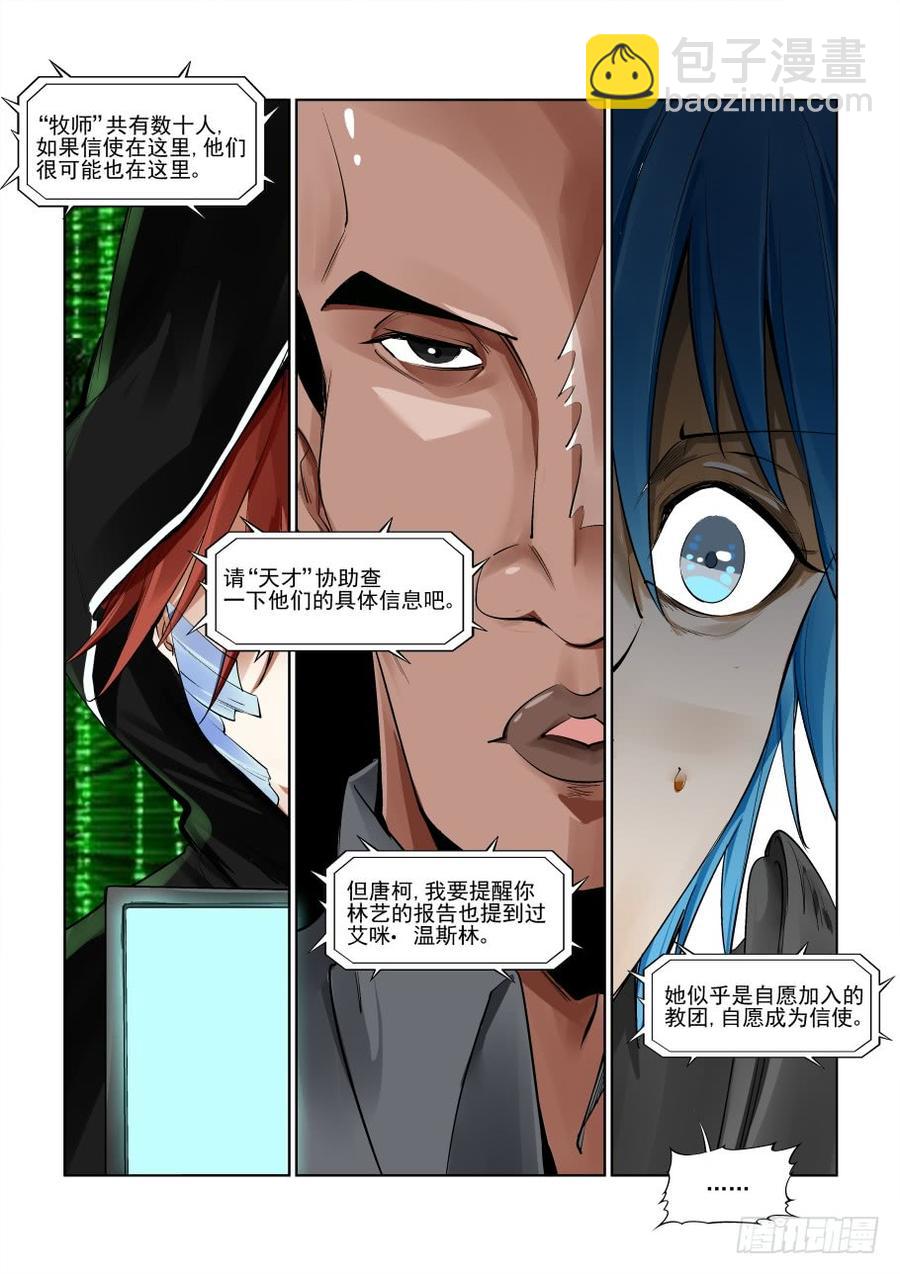 🍘无罪之城 第三百零二话 第10页
