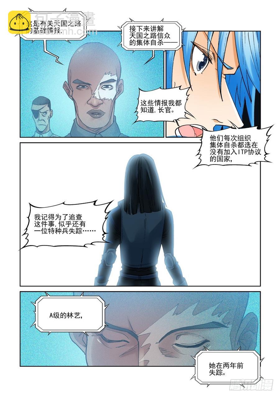 🍘无罪之城 第三百零二话 第2页