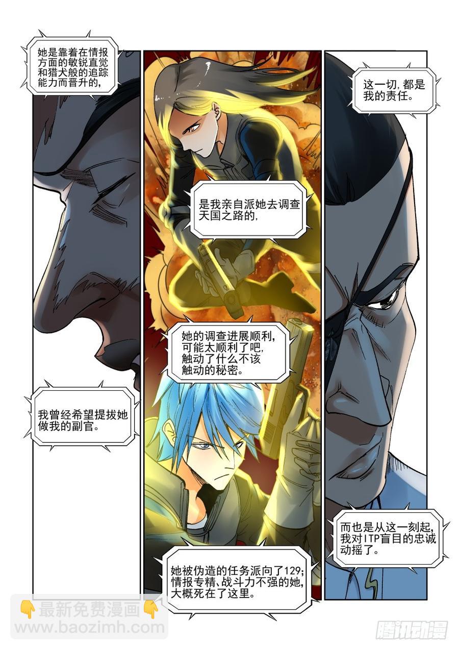 🍘无罪之城 第三百零二话 第3页