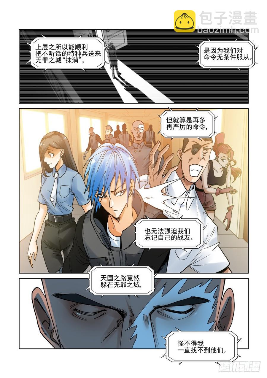 🍘无罪之城 第三百零二话 第4页
