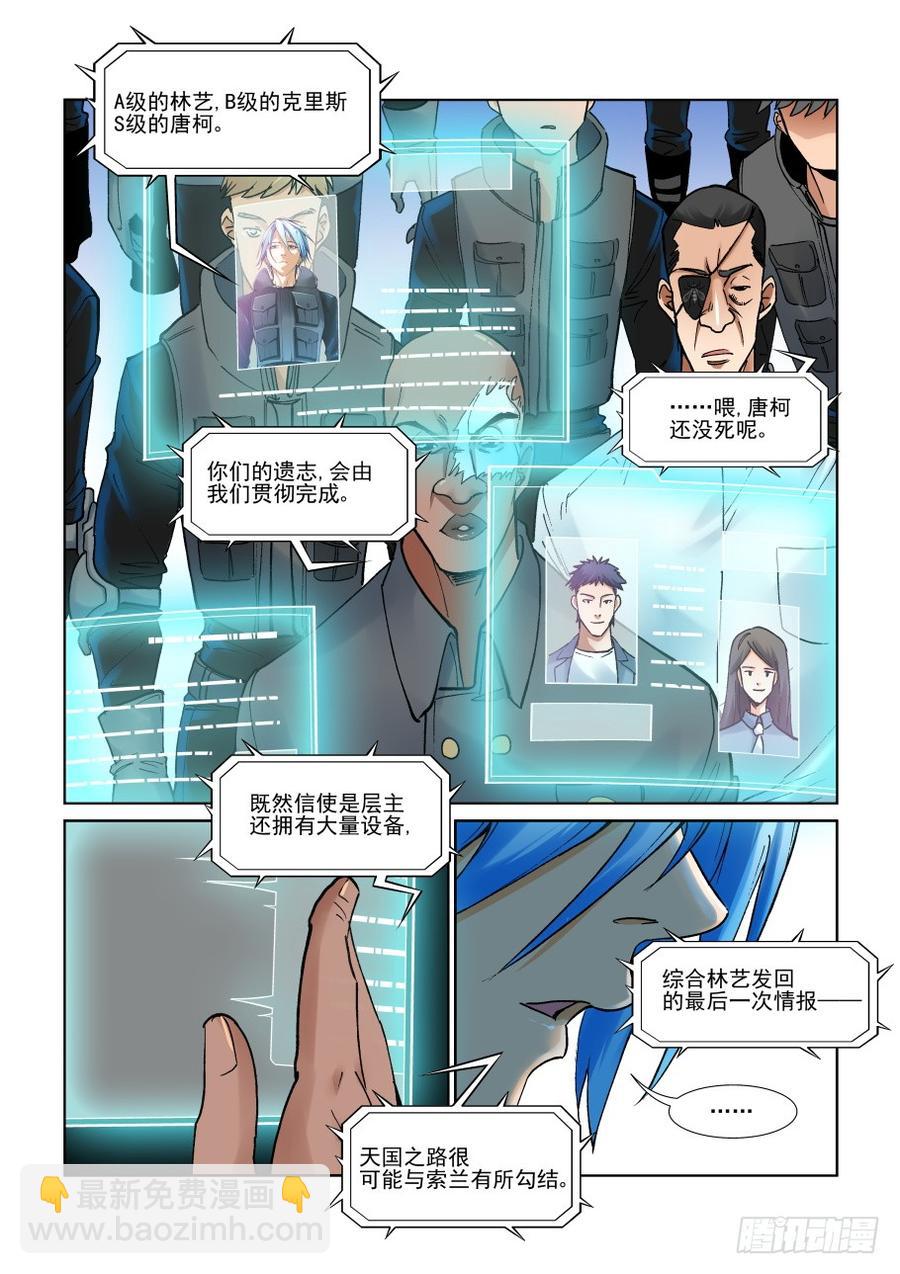 🍘无罪之城 第三百零二话 第5页