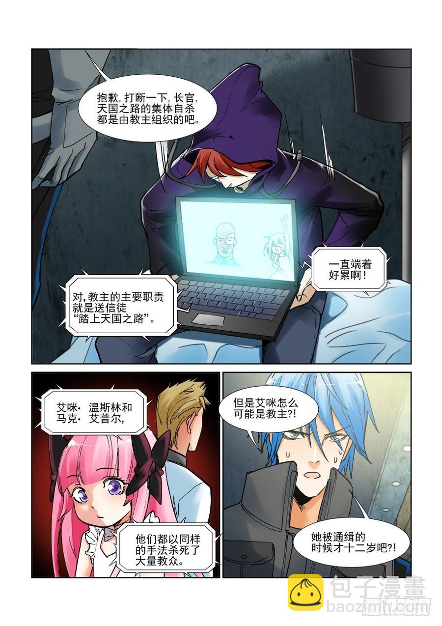 🍘无罪之城 第三百零二话 第6页