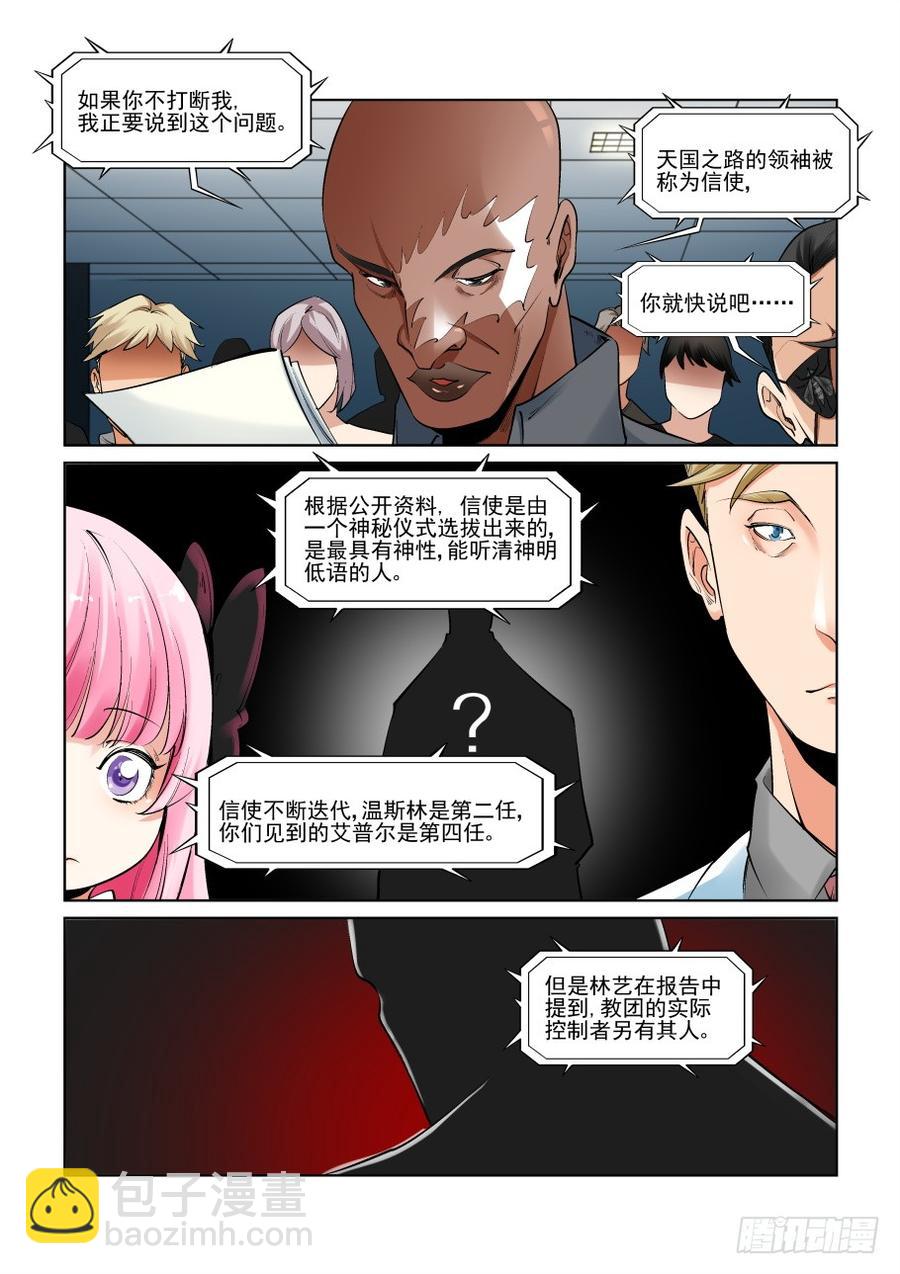 🍘无罪之城 第三百零二话 第7页