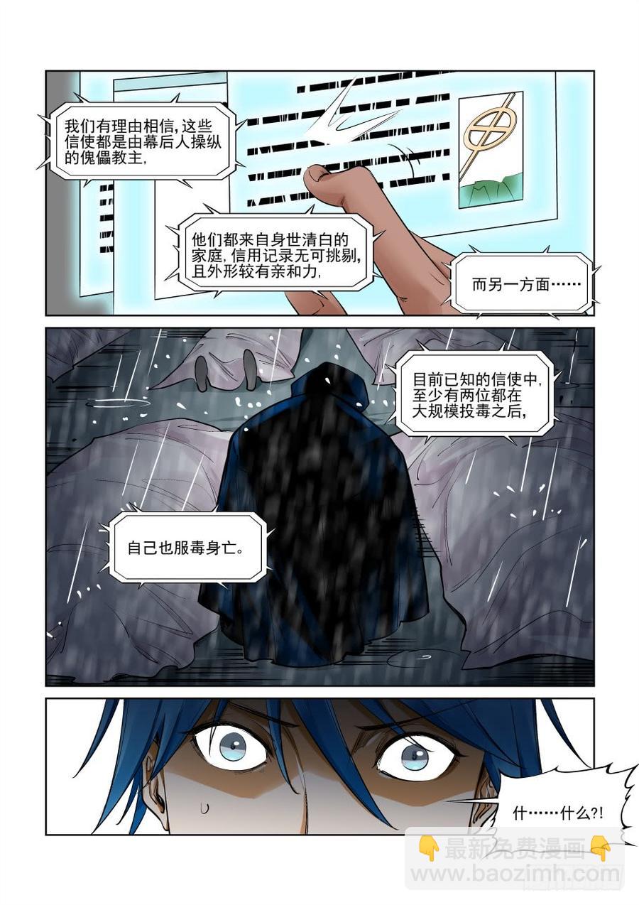 🍘无罪之城 第三百零二话 第8页