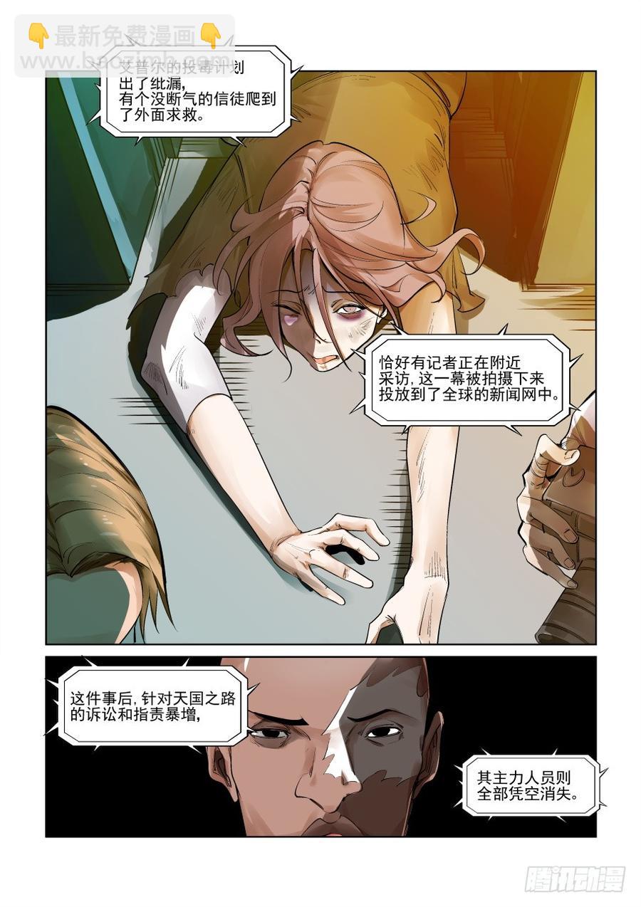 🍘无罪之城 第三百零二话 第9页