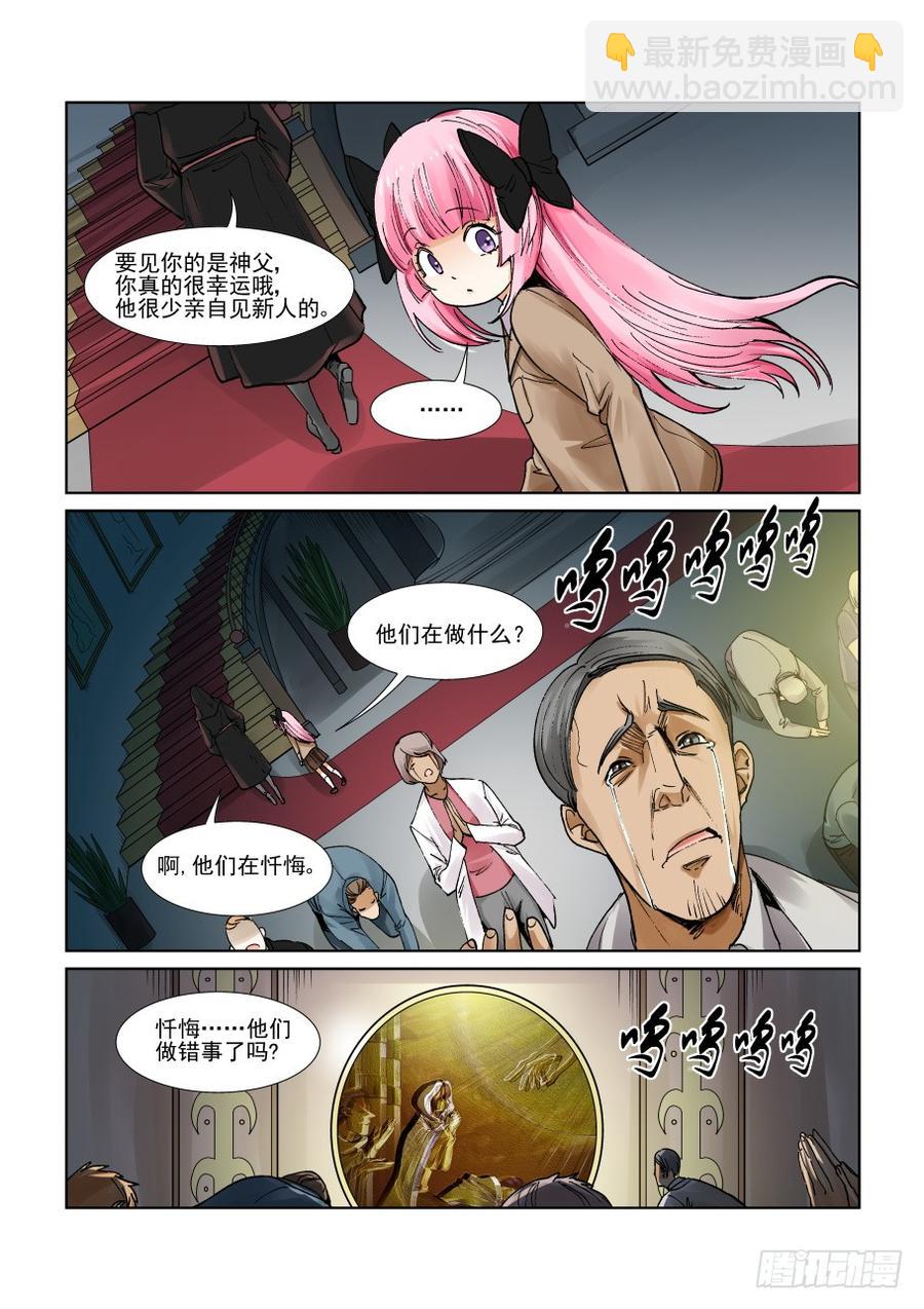 🍘无罪之城 第三百零四话 第10页