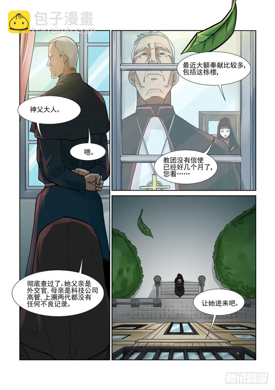 🍘无罪之城 第三百零四话 第13页