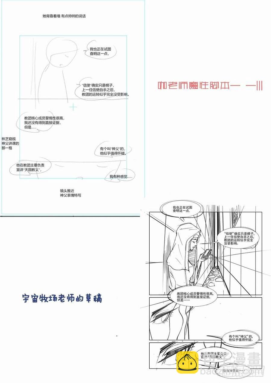 🍘无罪之城 第三百零四话 第14页