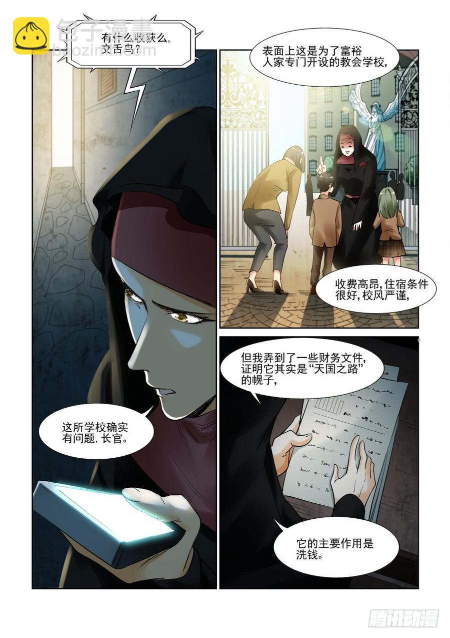 🍘无罪之城 第三百零四话 第2页