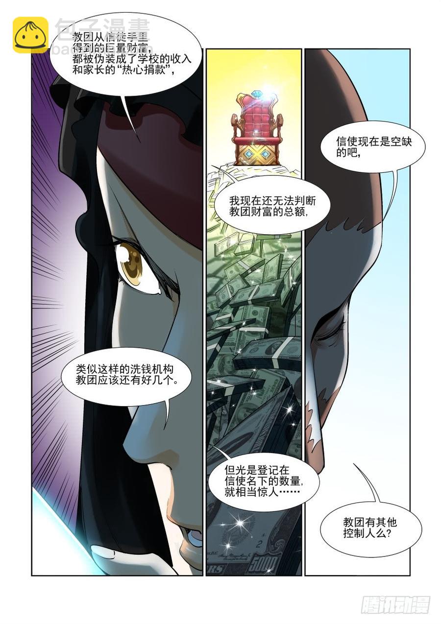 🍘无罪之城 第三百零四话 第3页