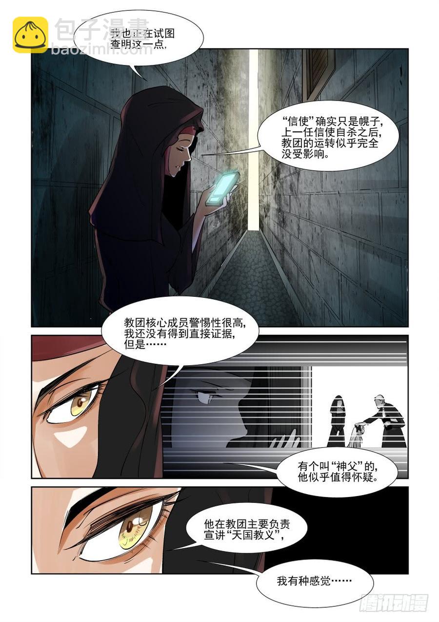 🍘无罪之城 第三百零四话 第4页