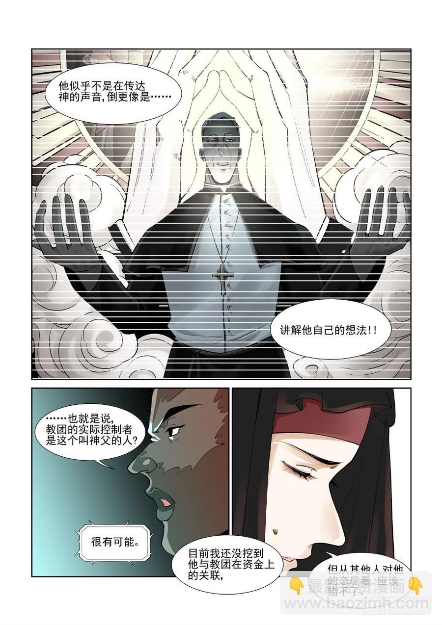 🍘无罪之城 第三百零四话 第5页
