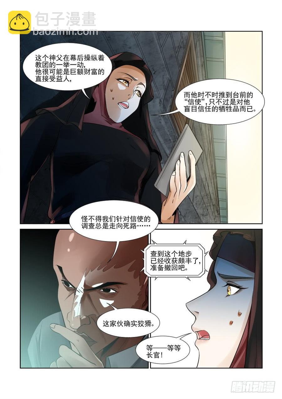 🍘无罪之城 第三百零四话 第6页