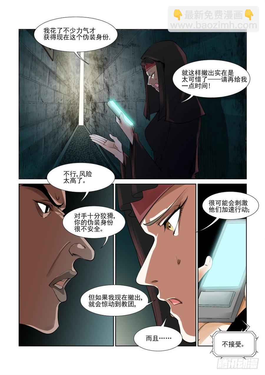 🍘无罪之城 第三百零四话 第7页