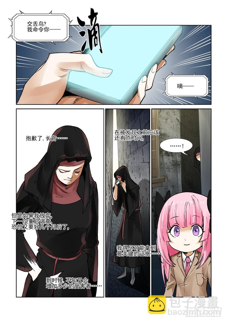 🍘无罪之城 第三百零四话 第8页