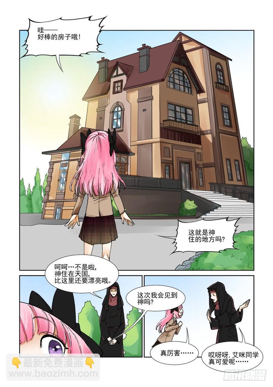 🍘无罪之城 第三百零四话 第9页