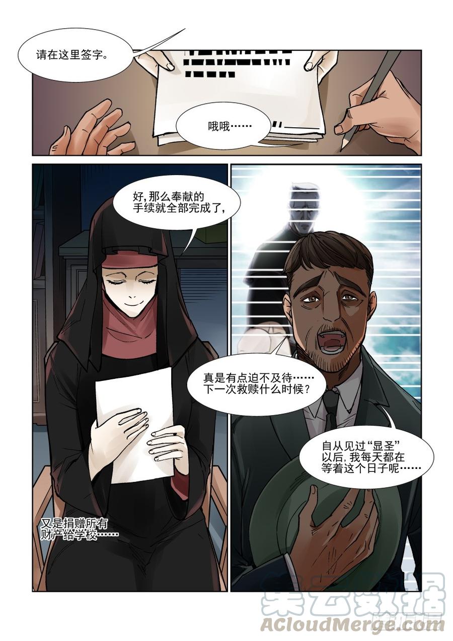 🍘无罪之城 第三百零六话 第1页