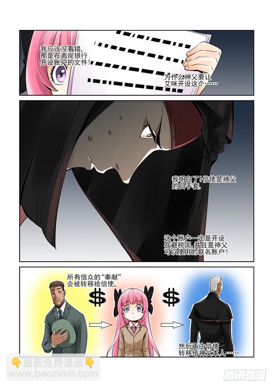 🍘无罪之城 第三百零六话 第10页