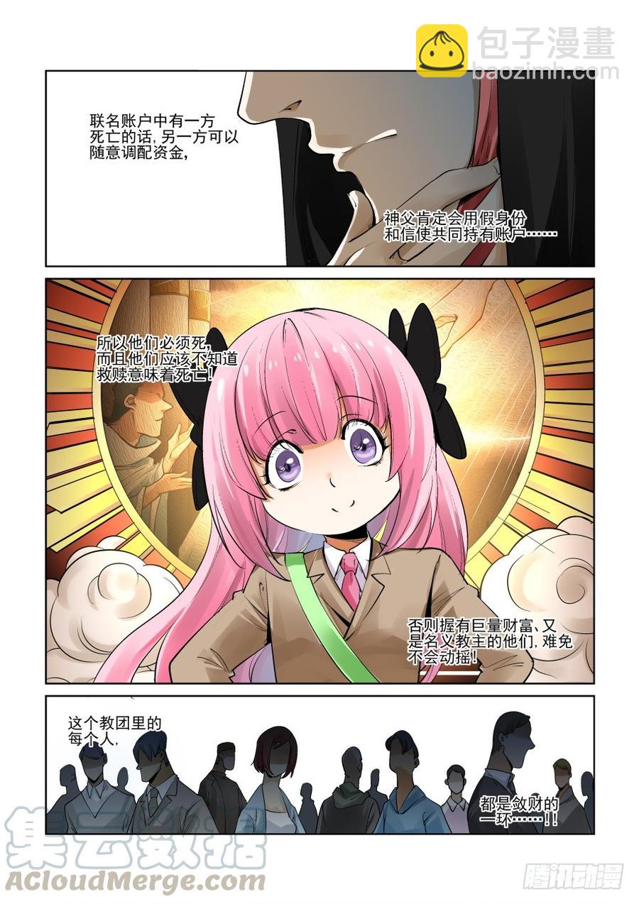 🍘无罪之城 第三百零六话 第11页