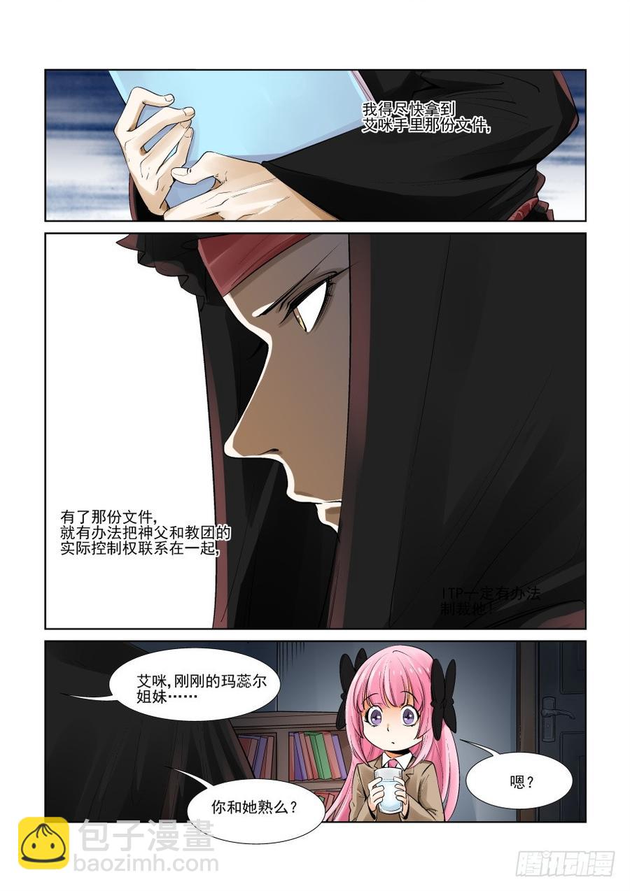 🍘无罪之城 第三百零六话 第12页