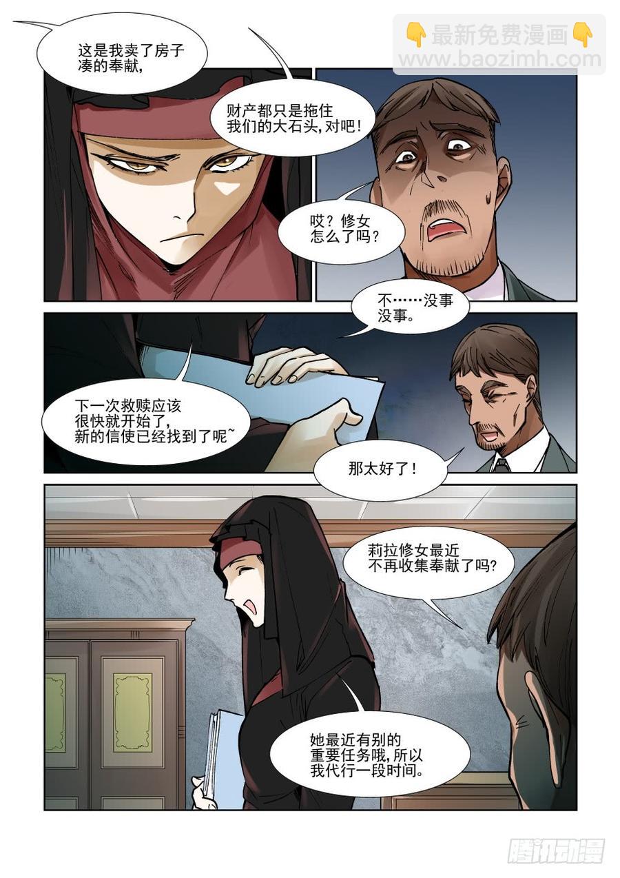 🍘无罪之城 第三百零六话 第2页