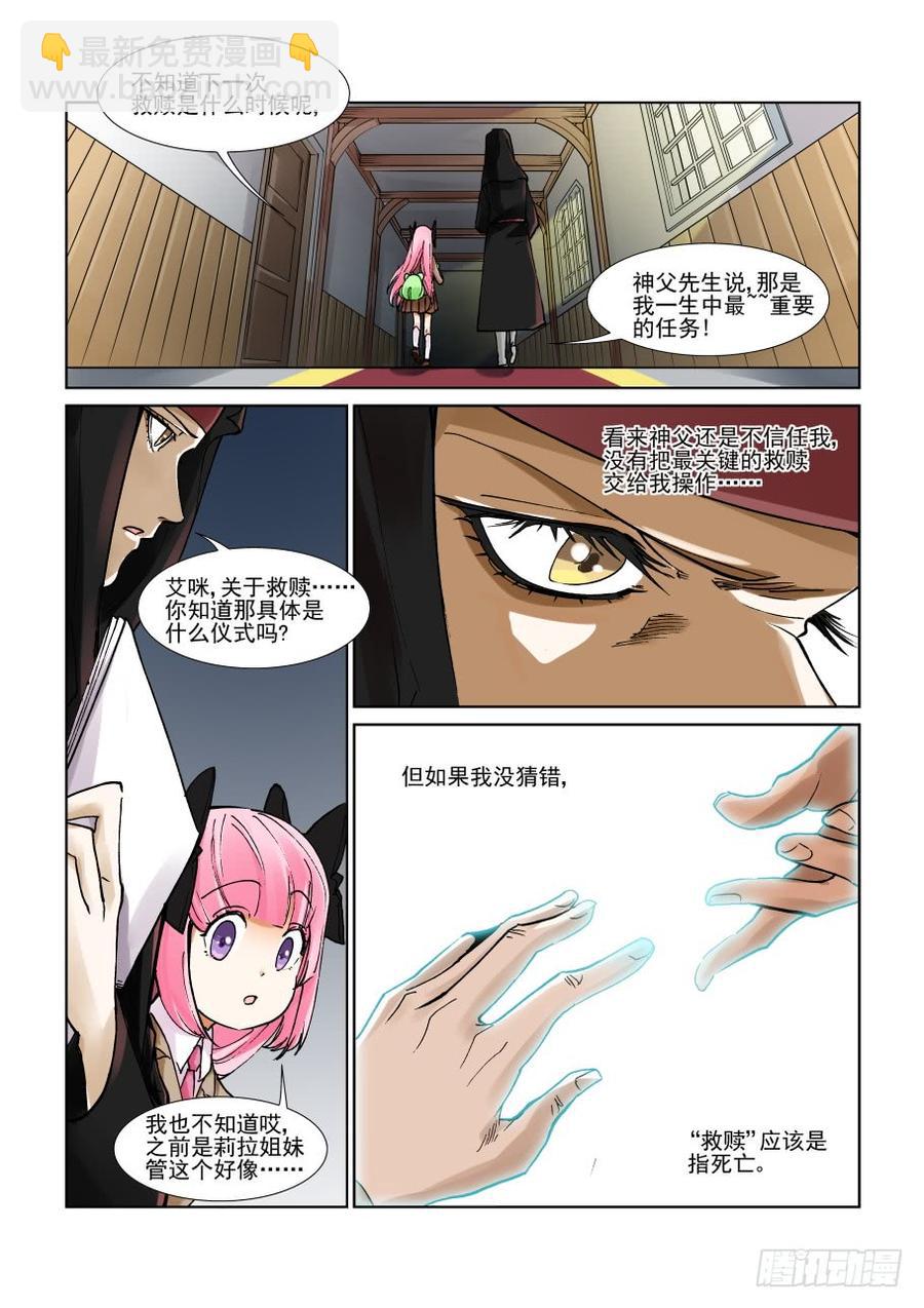🍘无罪之城 第三百零六话 第5页