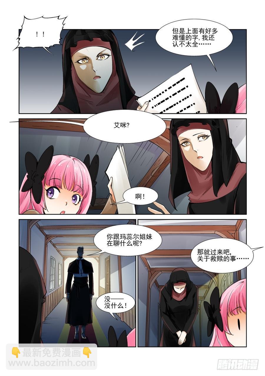 🍘无罪之城 第三百零六话 第9页