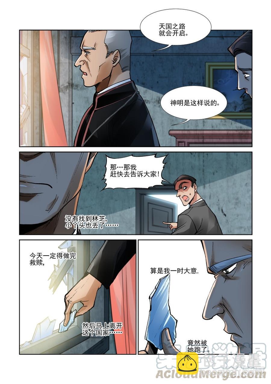 🍘无罪之城 第三百零八话 第11页