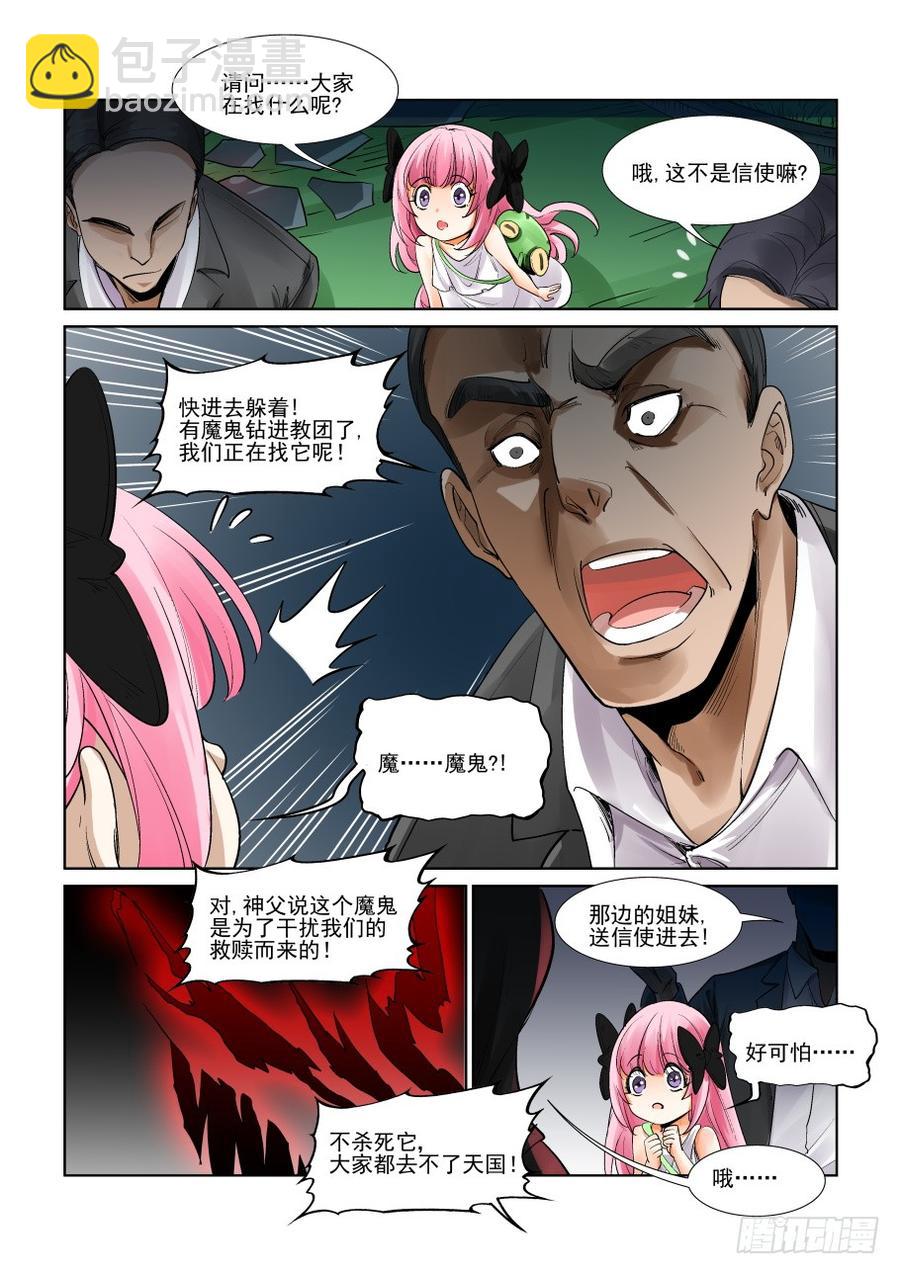 🍘无罪之城 第三百零八话 第4页