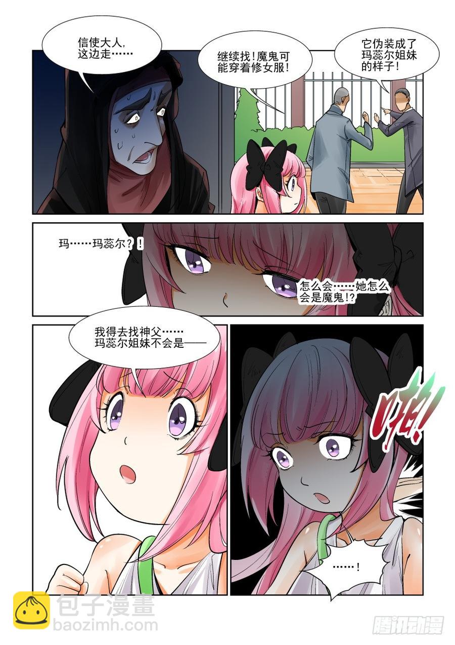 🍘无罪之城 第三百零八话 第5页