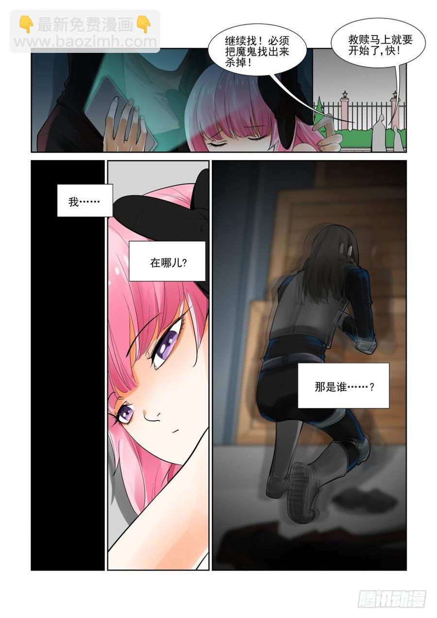 🍘无罪之城 第三百零八话 第6页