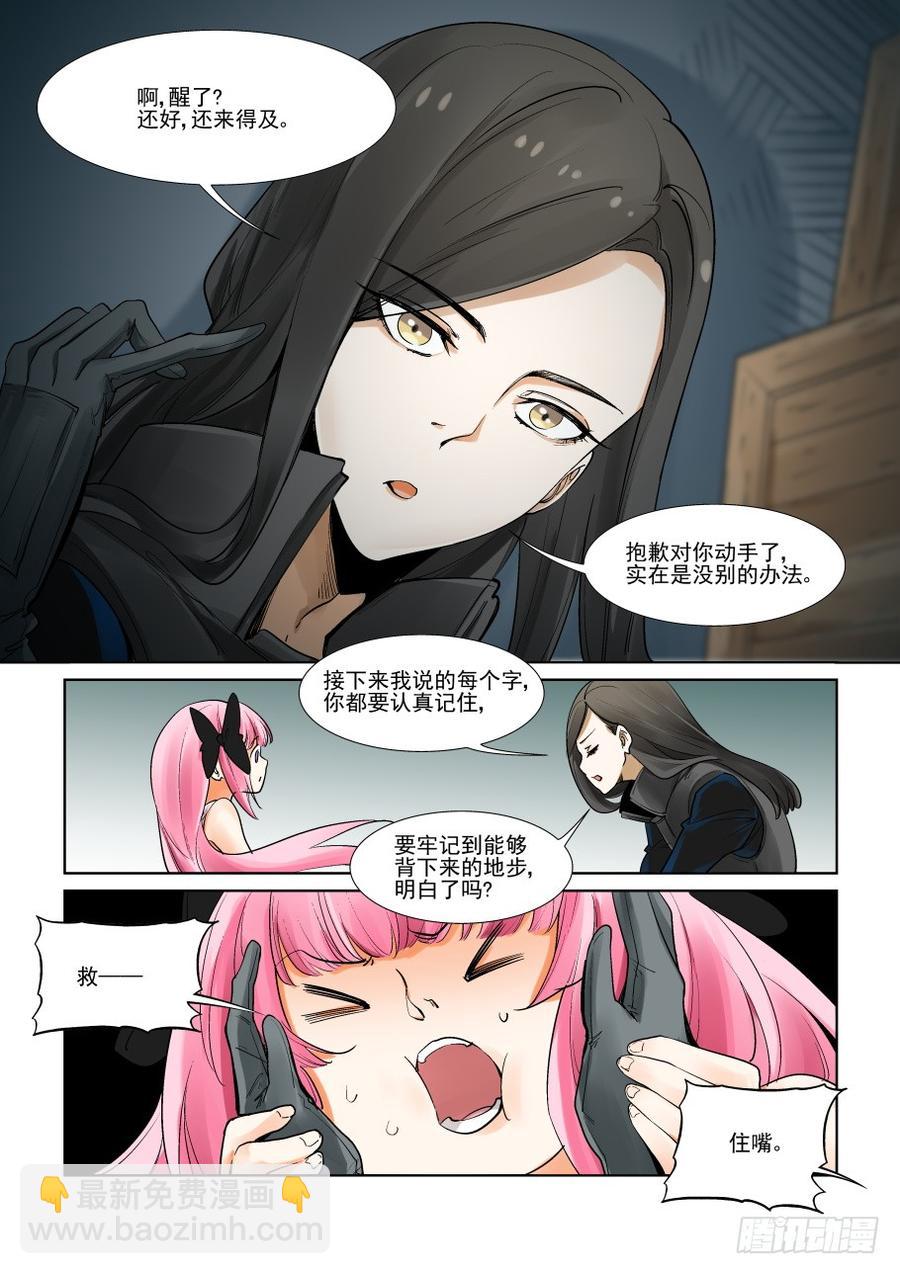 🍘无罪之城 第三百零八话 第7页