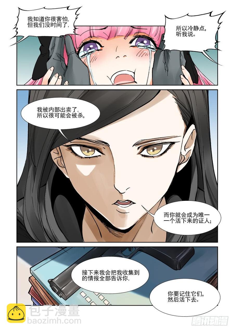 🍘无罪之城 第三百零八话 第8页
