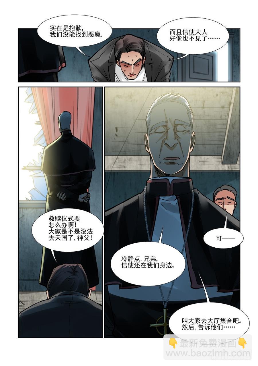 🍘无罪之城 第三百零八话 第9页