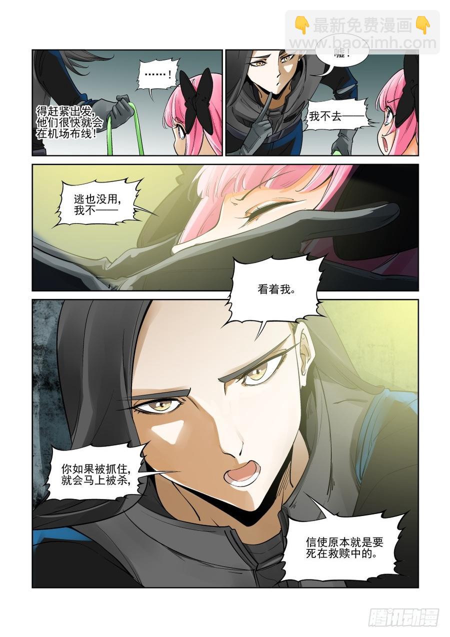 🍘无罪之城 第三百一十话 第10页
