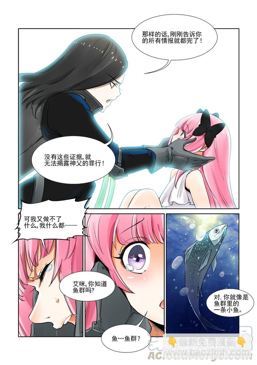 🍘无罪之城 第三百一十话 第11页