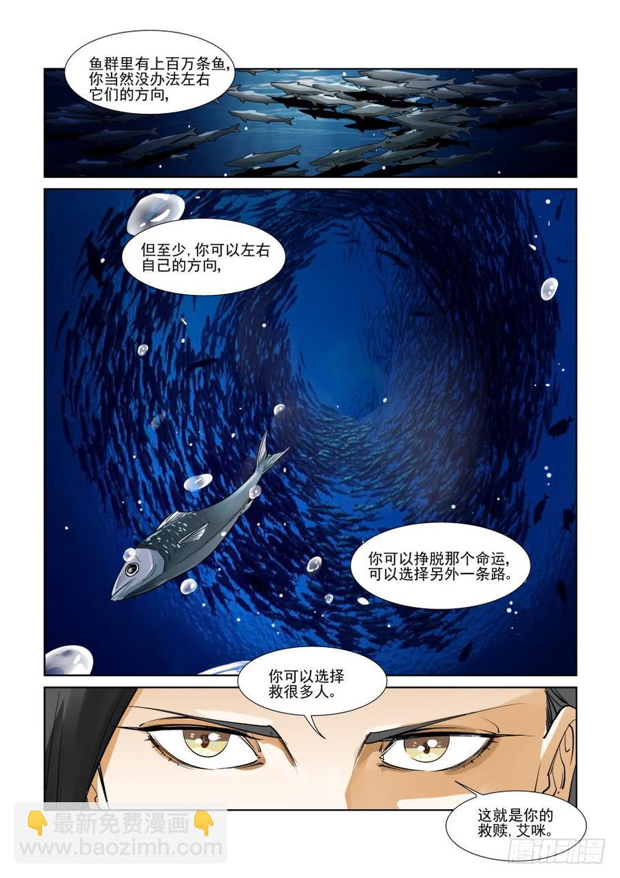 🍘无罪之城 第三百一十话 第12页