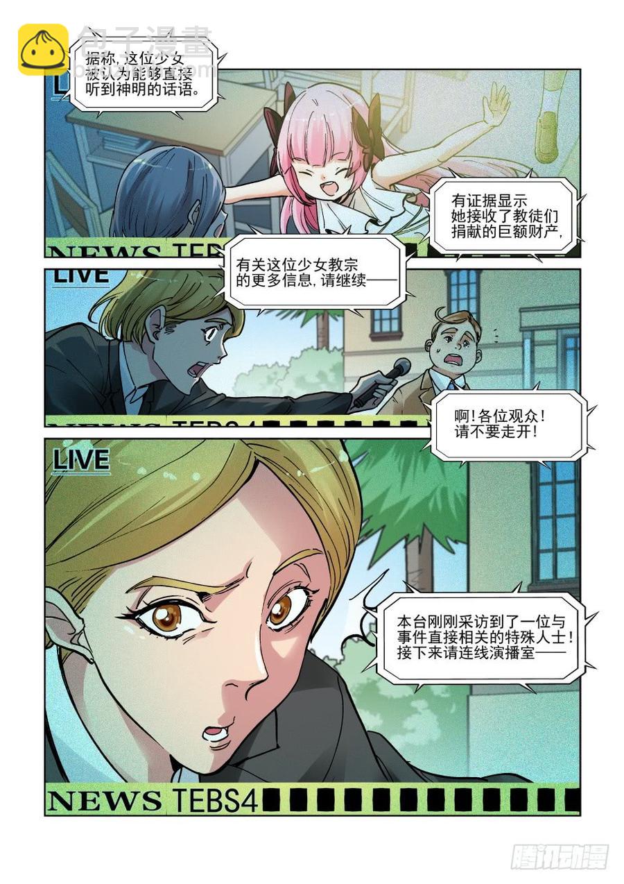 🍘无罪之城 第三百一十话 第2页