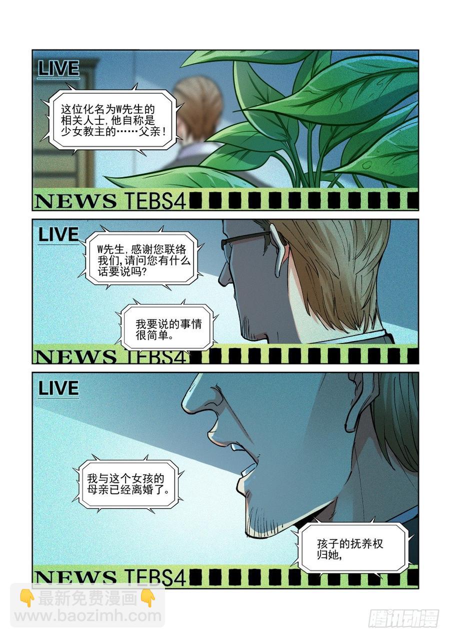 🍘无罪之城 第三百一十话 第3页