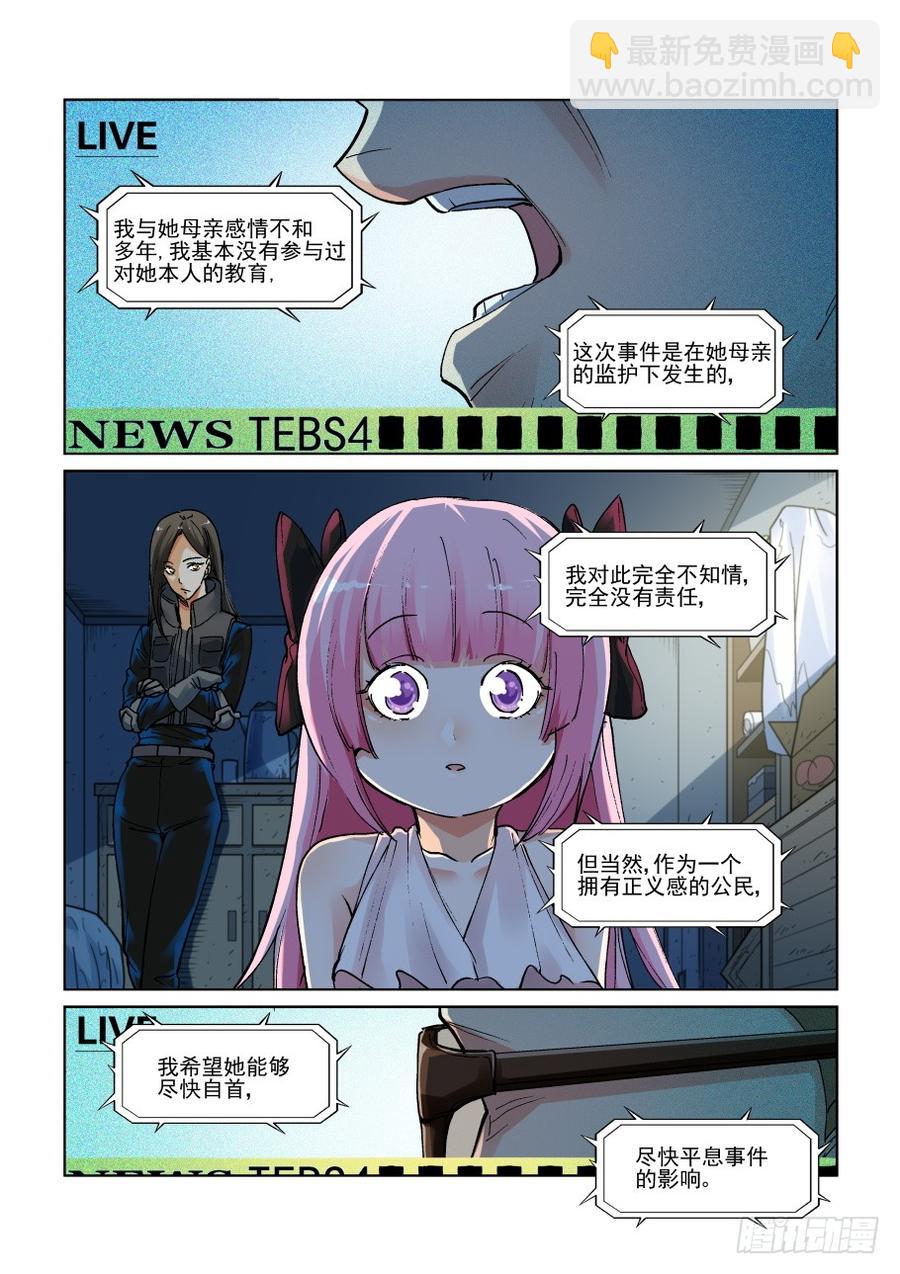 🍘无罪之城 第三百一十话 第4页