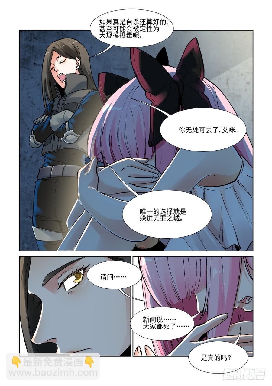 🍘无罪之城 第三百一十话 第6页